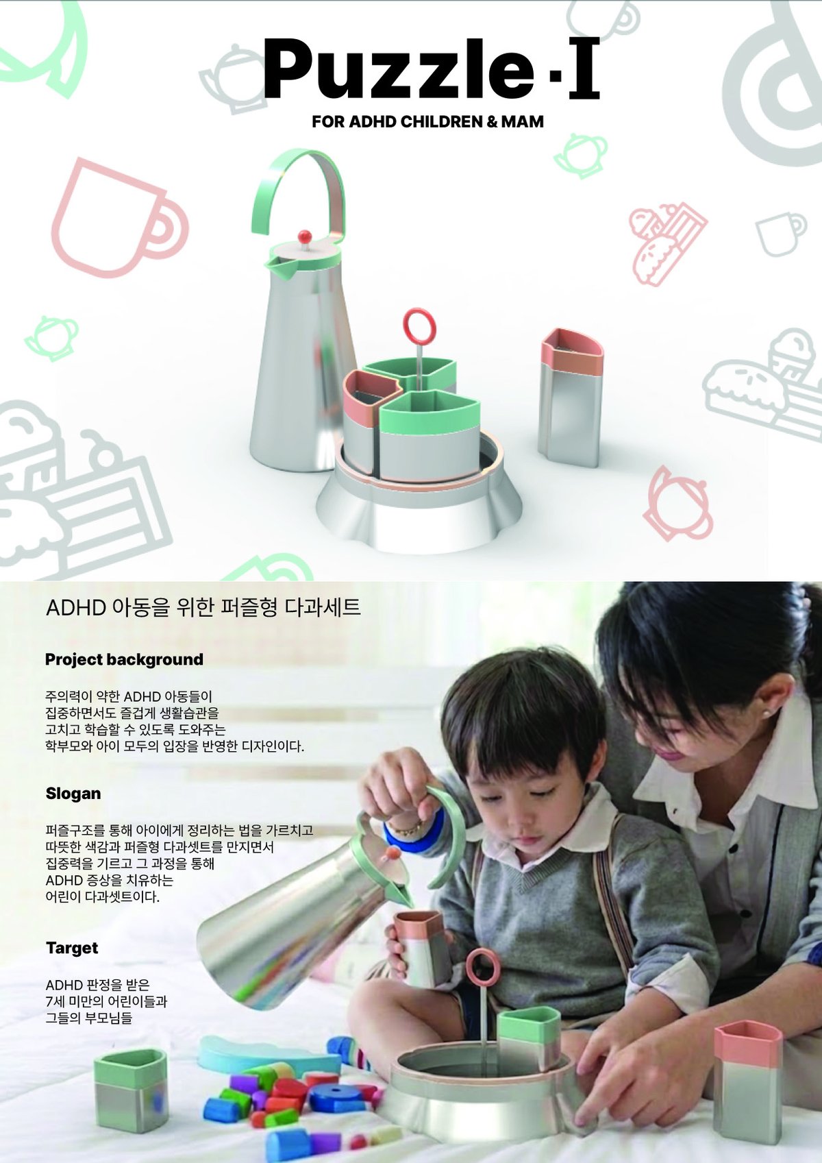 Puzzle-I, ADHD 아동을 위한 퍼즐형 다과세트 제품 디자인 렌더링과 사용 장면